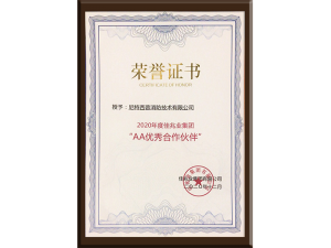 擇優(yōu)同行！尼特榮獲佳兆業(yè)集團(tuán)“AA優(yōu)秀合作伙伴”！